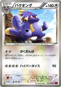 ポケモンカードゲームXY/バクオング/XY4 ファントムゲート