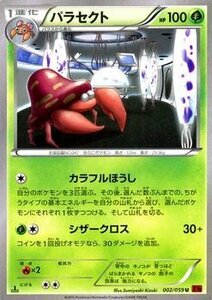 ポケモンカードゲームXY/パラセクト/XY8 赤い閃光