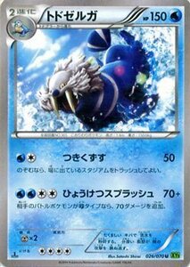 ポケモンカードゲームXY/トドゼルガ/XY5 タイダルストーム