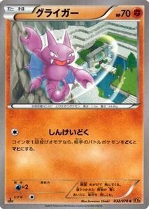 ポケモンカードゲームXY/グライガー/XY6 エメラルドブレイク