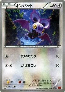 ポケモンカードゲームXY/オンバット/XY3 ライジングフィスト