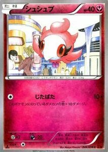 ポケモンカードゲームXY/シュシュプ/XY8 赤い閃光