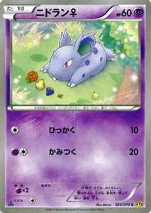 ポケモンカードゲームXY/二ドラン♀/XY5 ガイアボルケーノ