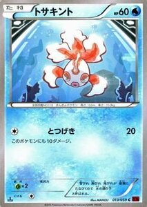 ポケモンカードゲームXY/トサキント/XY8 赤い閃光