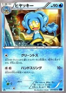 ポケモンカードゲームXY/ヒヤッキー/XY8 青い衝撃