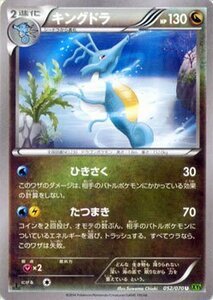 ポケモンカードゲームXY/キングドラ/XY5 タイダルストーム