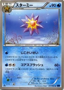 ポケモンカードゲームXY/スターミー/XY1 コレクションX