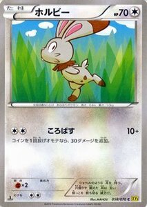 ポケモンカードゲームXY/ホルビー/XY5 ガイアボルケーノ