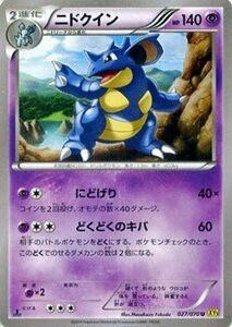 ポケモンカードゲームXY/ニドクイン/XY5 ガイアボルケーノ