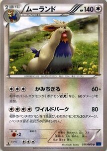 ポケモンカードゲームXY/ムーランド/XY1 コレクションX