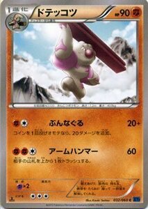 ポケモンカードゲームXY/ドテッコツ/XY1 コレクションX