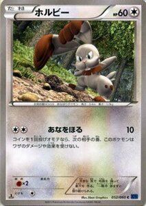 ポケモンカードゲームXY/ホルビー/XY1 コレクションX