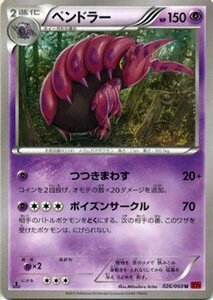 ポケモンカードゲームXY/ペンドラー/XY1 コレクションY