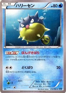 ポケモンカードゲームXY/ハリーセン/XY2 ワイルドブレイズ