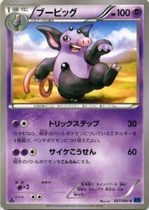 ポケモンカードゲームXY/ブーピッグ/XY1 コレクションX