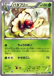 ポケモンカードゲームXY/バタフリー/XY2 ワイルドブレイズ