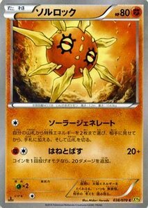 ポケモンカードゲームXY/ソルロック/XY5 ガイアボルケーノ