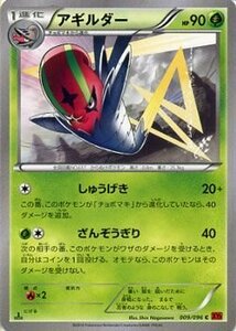 ポケモンカードゲームXY/アギルダー/XY3 ライジングフィスト