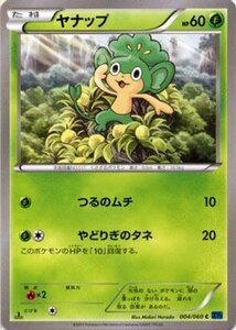 ポケモンカードゲームXY/ヤナップ/XY1 コレクションX