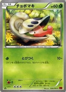 ポケモンカードゲームXY/チョボマキ/XY3 ライジングフィスト