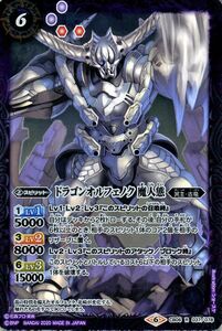 バトルスピリッツ BS-CB12 ドラゴンオルフェノク 魔人態 レア CB06-037 仮面ライダー Extreme edition コラボブースター 冥主・古竜 紫