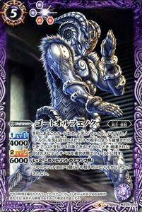 バトルスピリッツ ゴートオルフェノク コモン 仮面ライダー Extreme edition BS CB12 バトスピ 超煌臨編 第4章 冥主・皇獣 スピリット 紫