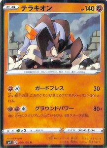 ポケモンカードゲーム剣盾 s4 拡張パック 仰天のボルテッカー テラキオン R ポケカ 闘 たねポケモン