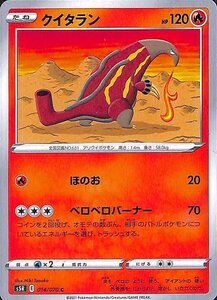 ポケモンカードゲーム剣盾 s5R 拡張パック 連撃マスター クイタラン C ポケカ 炎 たねポケモン