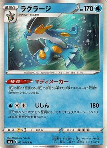 ポケモンカードゲーム剣盾 s6a 強化拡張パック イーブイヒーローズ ラグラージ R ポケカ 水 2 進化