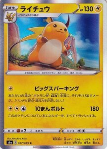 ポケモンカードゲーム剣盾 s6a 強化拡張パック イーブイヒーローズ ライチュウ R ポケカ 雷 1進化