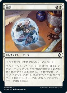 MTG マジック：ザ・ギャザリング 幽閉 コモン フォーゴトン・レルム探訪 AFR-024 D&D ダンジョン&ドラゴンズ 日本語 エンチャント 白