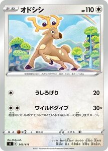 ポケモンカード sI オドシシ 343 スタートデッキ100 ポケカ 無 たねポケモン ※デッキではなくシングルカードです