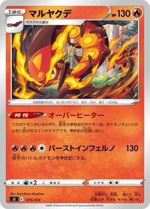 ポケモンカード sI マルヤクデ 075 スタートデッキ100 ポケカ 炎 1進化 ※デッキではなくシングルカードです