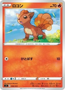 ポケモンカード sI ロコン 046 スタートデッキ100 ポケカ 炎 たねポケモン ※デッキではなくシングルカードです