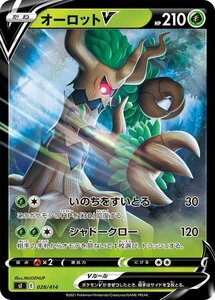 ポケモンカード sI オーロットV ミラー仕様 028 スタートデッキ100 ポケカ 草 たねポケモン ※デッキではなくシングルカードです