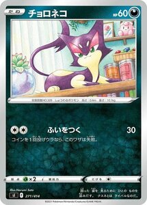 ポケモンカード sI チョロネコ 271 スタートデッキ100 ポケカ 悪 たねポケモン ※デッキではなくシングルカードです