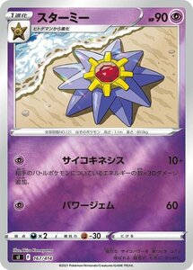 ポケモンカード sI スターミー ミラー仕様 167 スタートデッキ100 ポケカ 超 1進化 ※デッキではなくシングルカードです