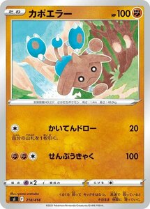 ポケモンカード sI カポエラー 218 スタートデッキ100 ポケカ 闘 たねポケモン ※デッキではなくシングルカードです