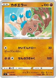 ポケモンカード sI カポエラー 218 スタートデッキ100 ポケカ 闘 たねポケモン ※デッキではなくシングルカードです