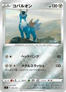 ポケモンカード sI コバルオン ミラー仕様 306 スタートデッキ100 ポケカ 鋼 たねポケモン ※デッキではなくシングルカードです