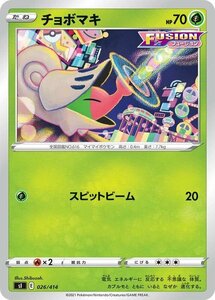 ポケモンカード sI チョボマキ 026 スタートデッキ100 ポケカ 草 たねポケモン ※デッキではなくシングルカードです