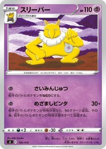 ポケモンカード sI スリーパー 166 スタートデッキ100 ポケカ 超 1進化 ※デッキではなくシングルカードです