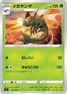 ポケモンカード sI メガヤンマ 006 スタートデッキ100 ポケカ 草 1進化 ※デッキではなくシングルカードです