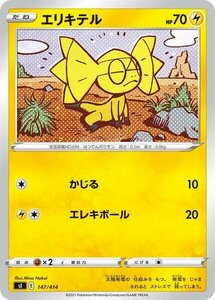 ポケモンカード sI エリキテル 147 スタートデッキ100 ポケカ 雷 たねポケモン ※デッキではなくシングルカードです