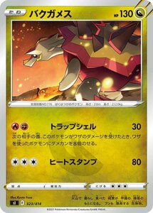 ポケモンカード sI バクガメス 323 スタートデッキ100 ポケカ ドラゴン たねポケモン ※デッキではなくシングルカードです