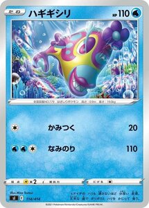 ポケモンカード sI ハギギシリ 114 スタートデッキ100 ポケカ 水 たねポケモン ※デッキではなくシングルカードです