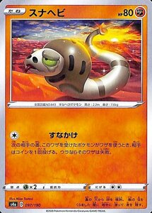 ポケモンカードゲーム剣盾 s4a ハイクラスパック シャイニースターV ポケモン スナヘビ ポケカ 闘 たねポケモン