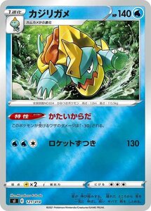 ポケモンカード sI カジリガメ ミラー仕様 121 スタートデッキ100 ポケカ 水 1進化 ※デッキではなくシングルカードです