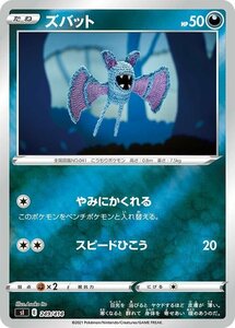 ポケモンカード sI ズバット ミラー仕様 249 スタートデッキ100 ポケカ 悪 たねポケモン ※デッキではなくシングルカードです