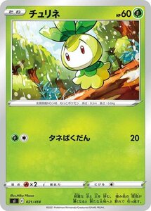 ポケモンカード sI チュリネ 021 スタートデッキ100 ポケカ 草 たねポケモン ※デッキではなくシングルカードです